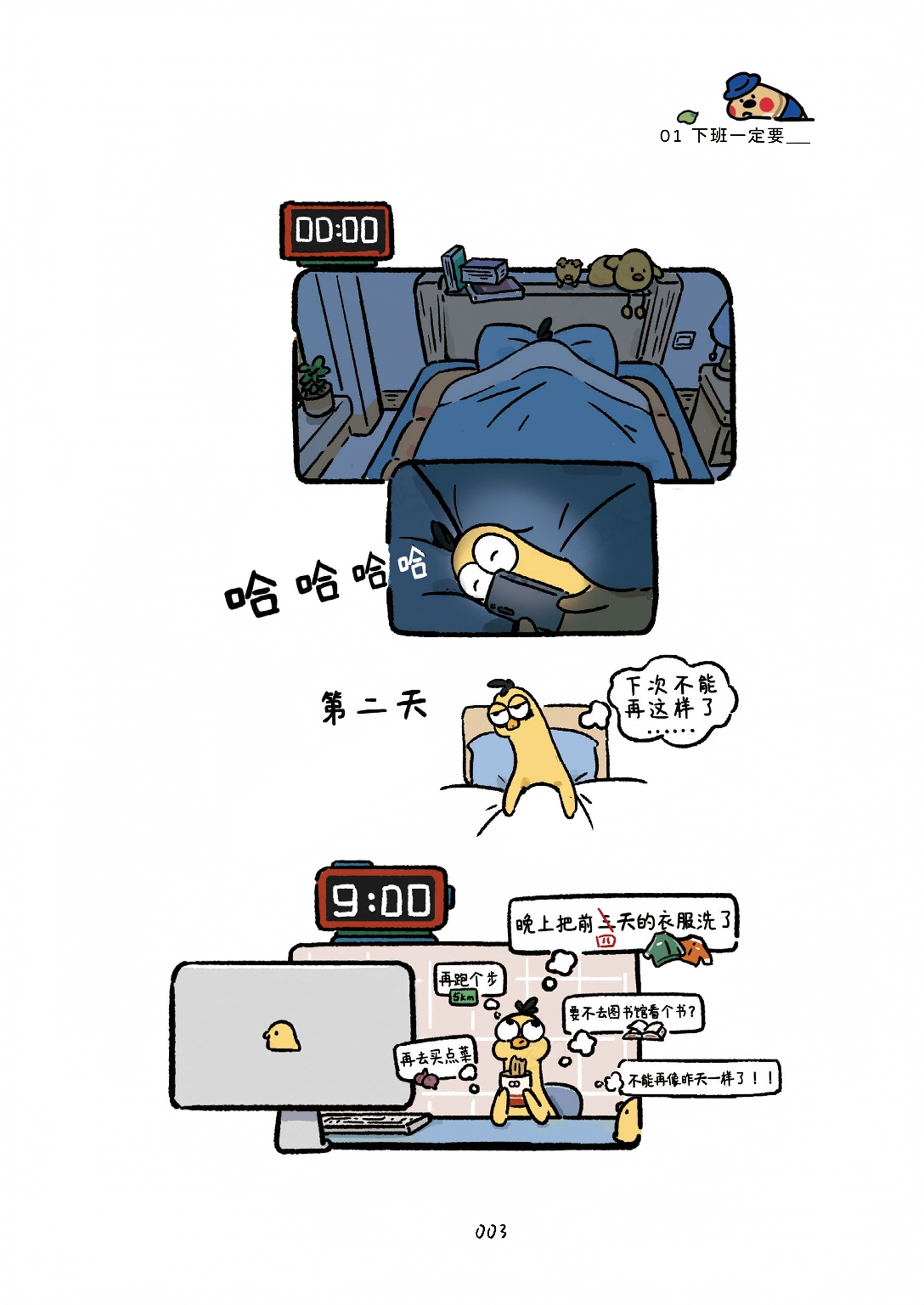 《大王鸡的职场小确幸》:三个关键词,读懂这部治愈系职场漫画