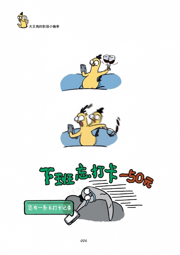 《大王鸡的职场小确幸》:笑过之后,被温柔接住的那本 "打工人手册"